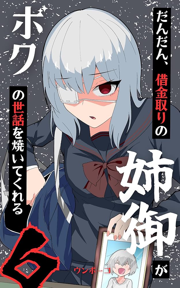 古代伝承呪術　クンペーンポンアタン　人縁　恋愛　金運 6】だんだん、借金取りの姉御がボクの世話を焼いてくれる